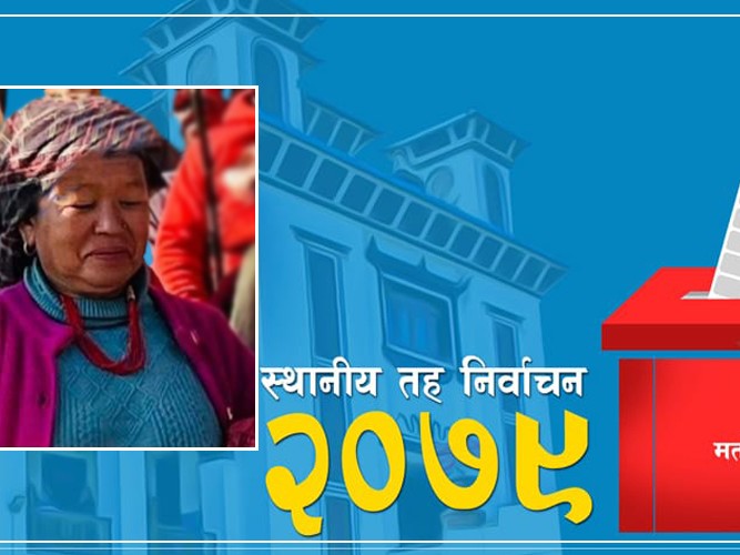 रुकुम पूर्वको भूमे ३ मा माओवादीबाट महिला सदस्य निर्विरोध 